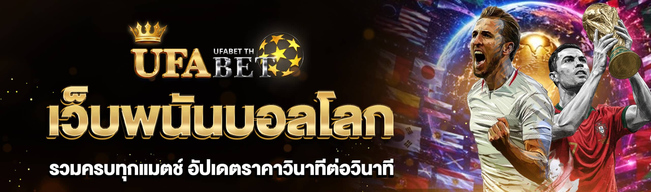 เว็บบอลโลก
