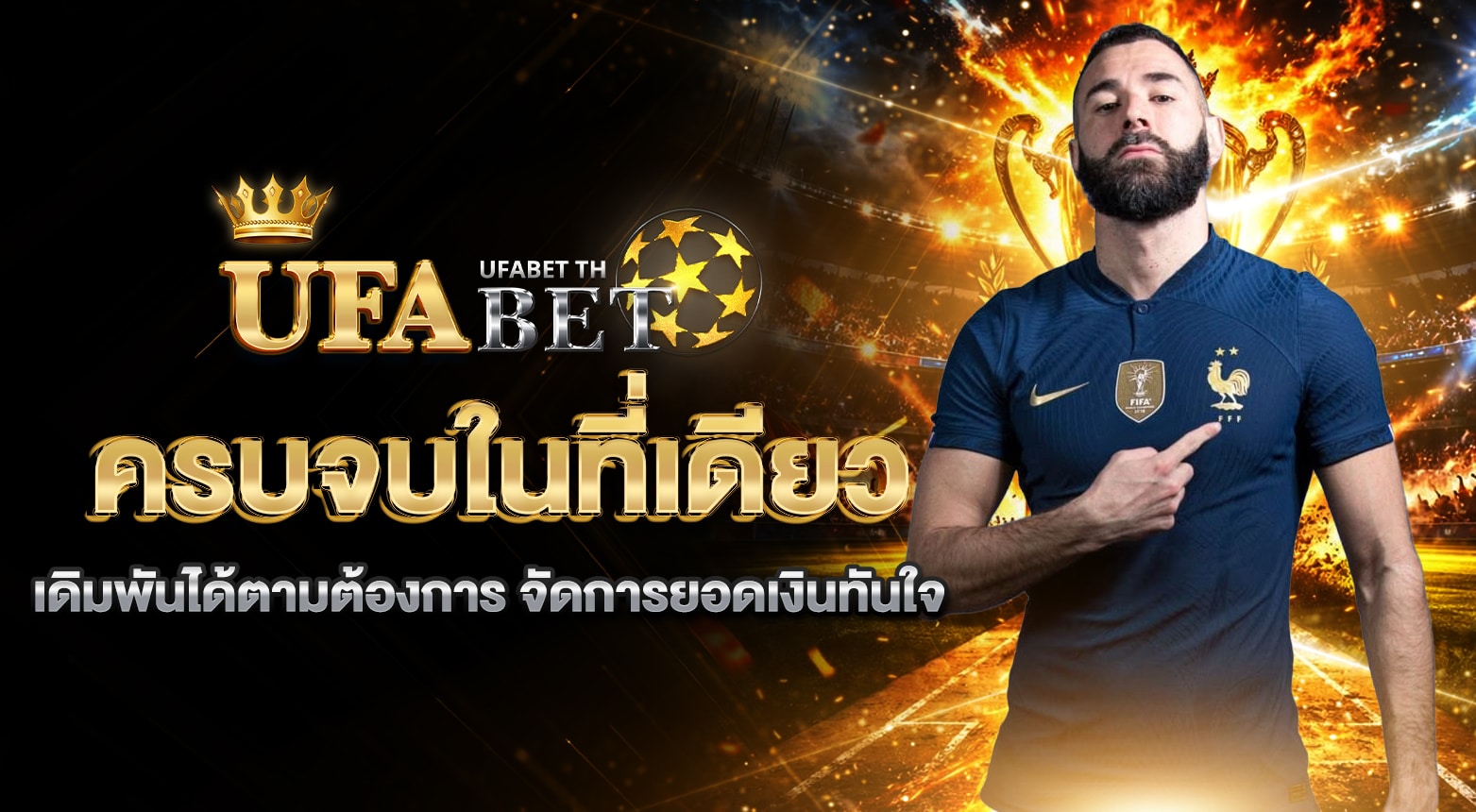แทงบอลเว็บไหน