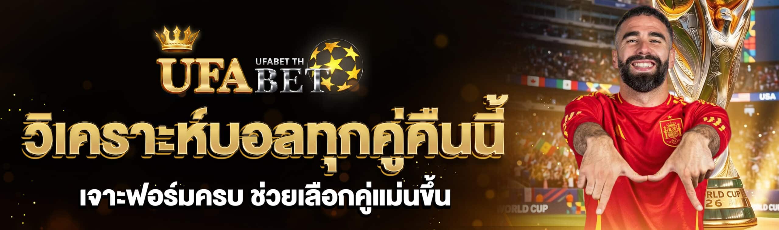 วิเคราะห์บอลคืนวันนี้