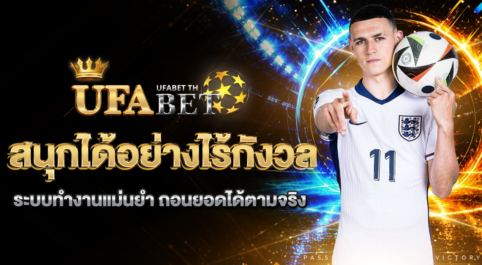 ราคาบอลชุดวันนี้