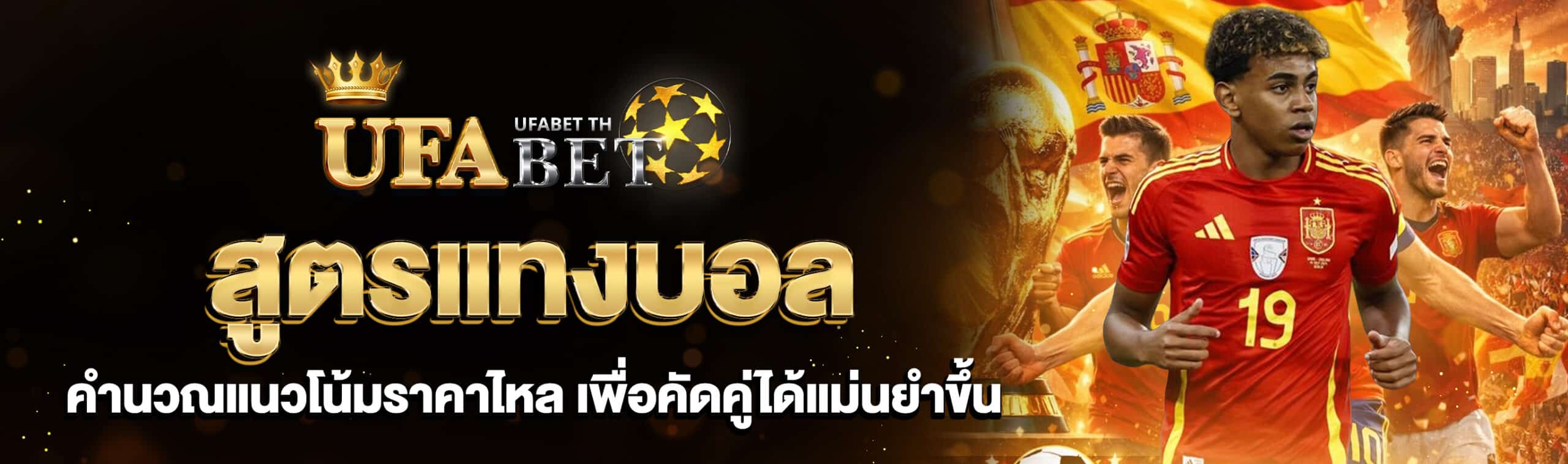 สูตรแทงบอล