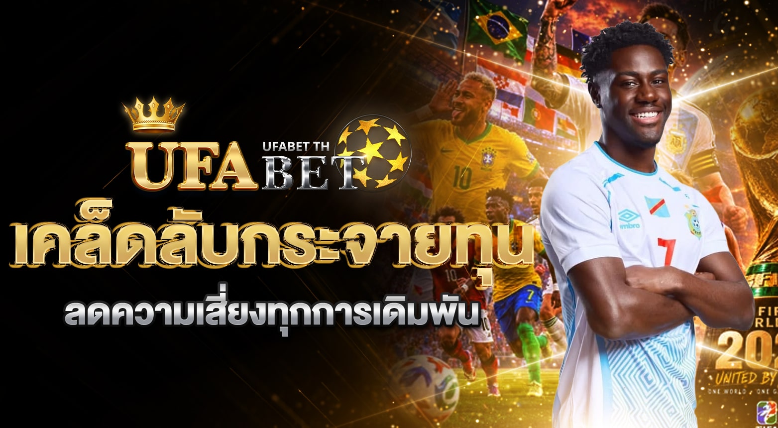 สูตรแทงบอล