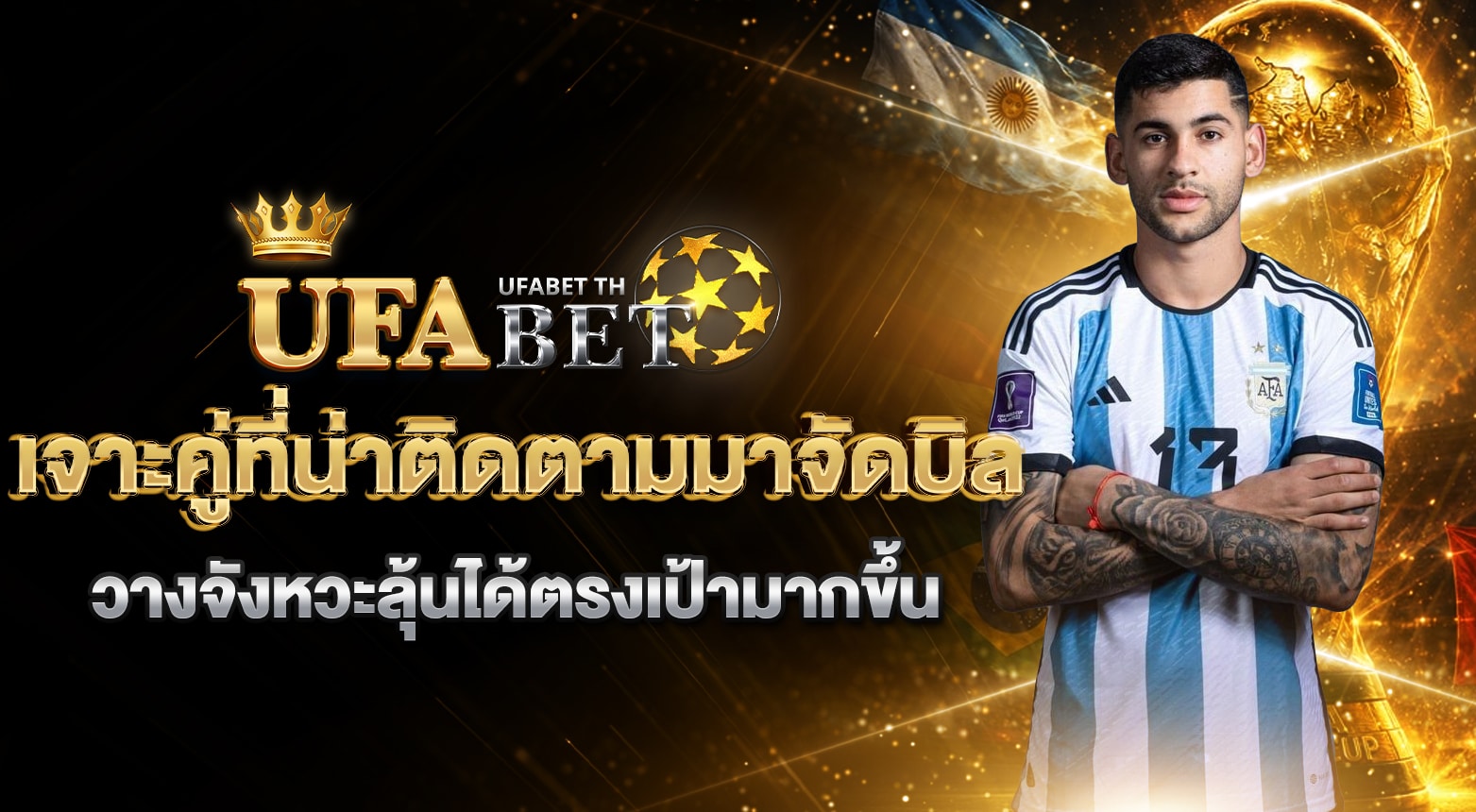 ราคาบอลชุดวันนี้