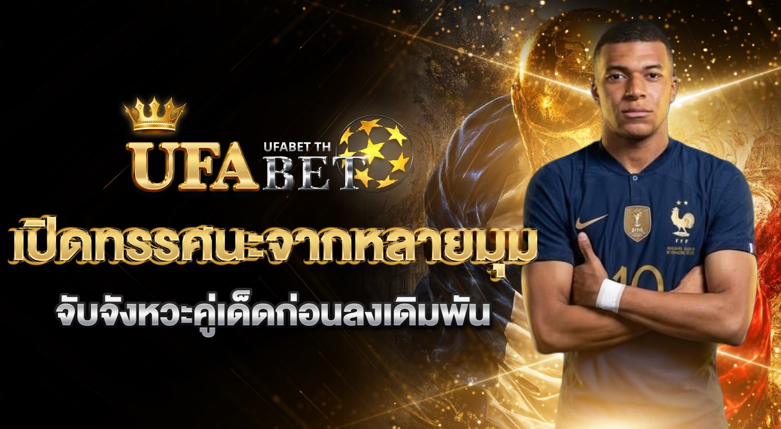 วิเคราะห์บอลคืนวันนี้
