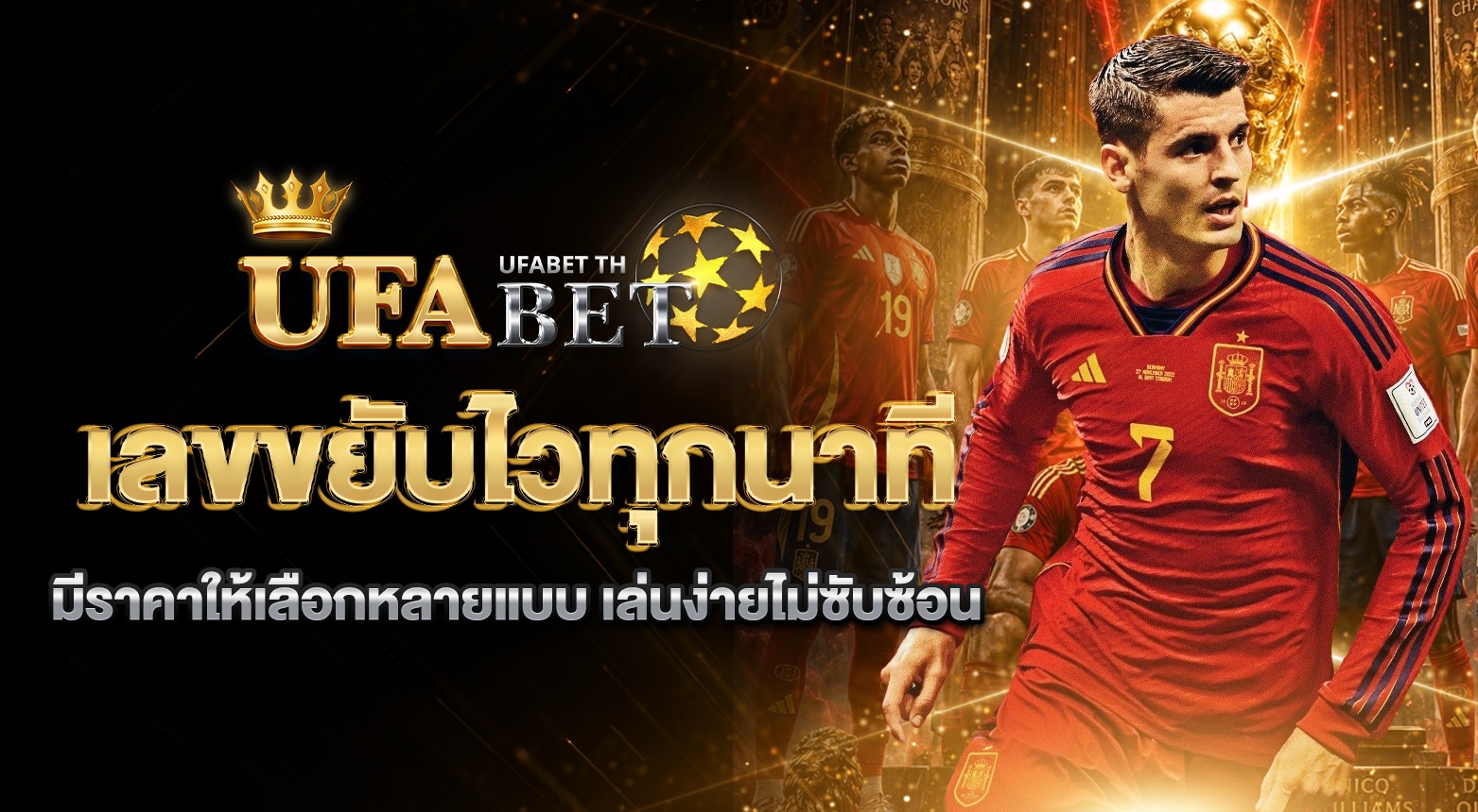 บอลไหลคืนนี้