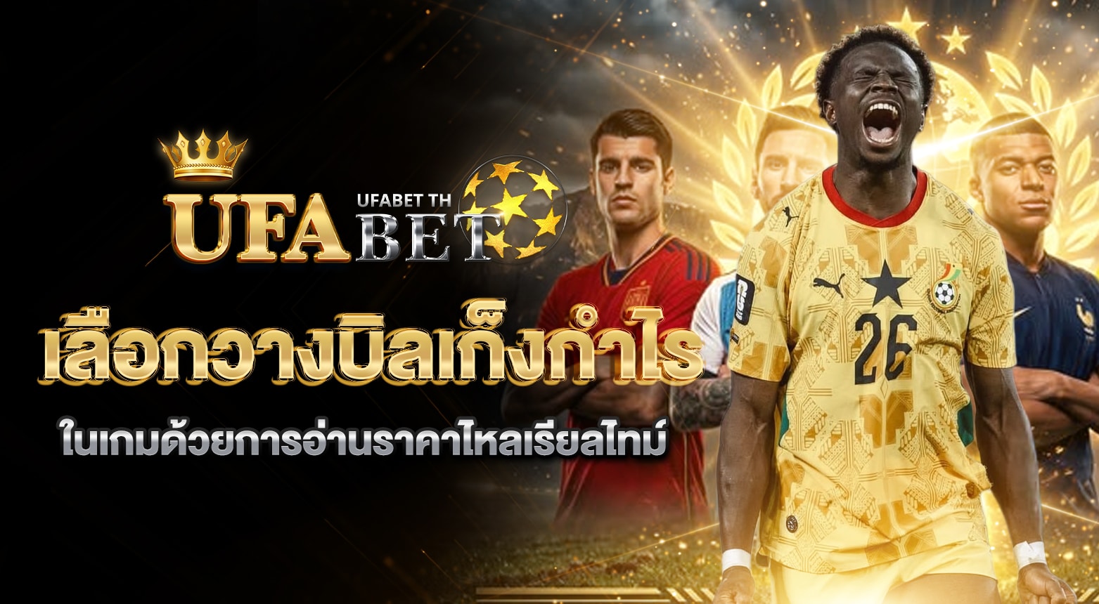 สูตรแทงบอล
