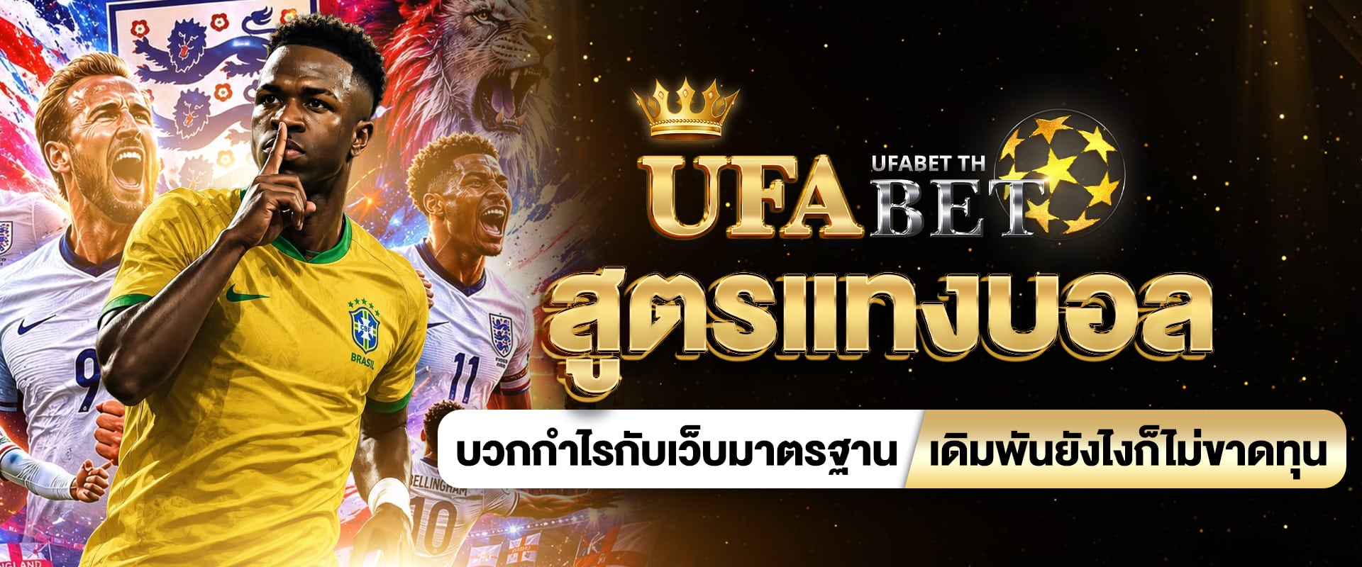 สูตรแทงบอล