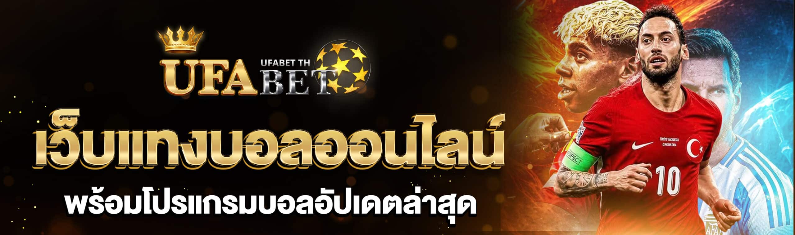 เว็บแทงบอลออนไลน์