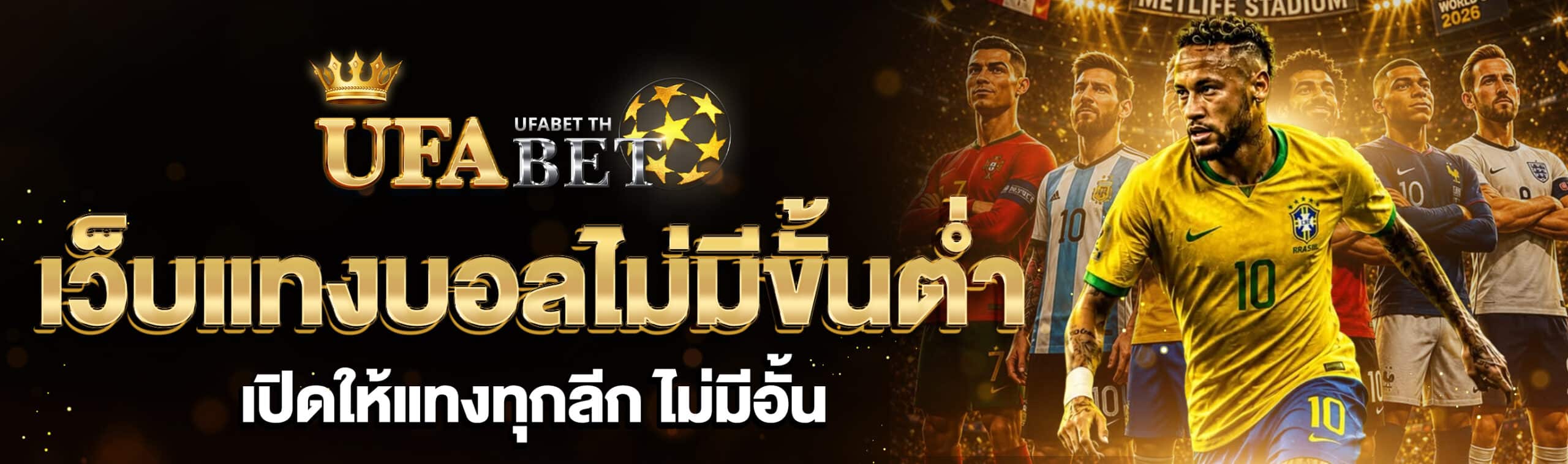 เว็บแทงบอลไม่มีขั้นต่ำ