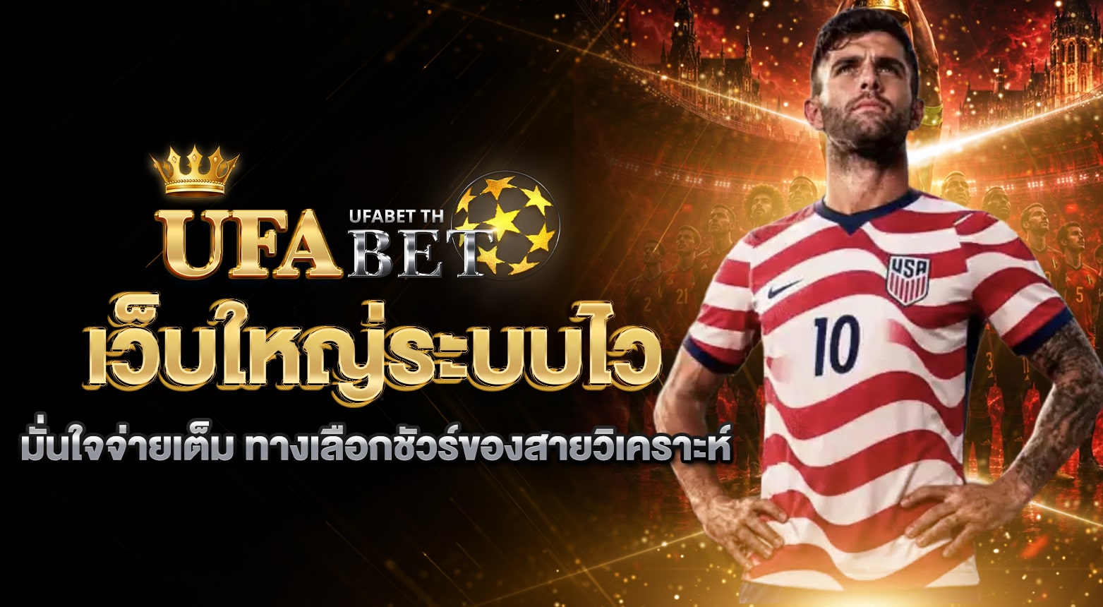 ทีเด็ดบอลสกอร์สูงต่ำ