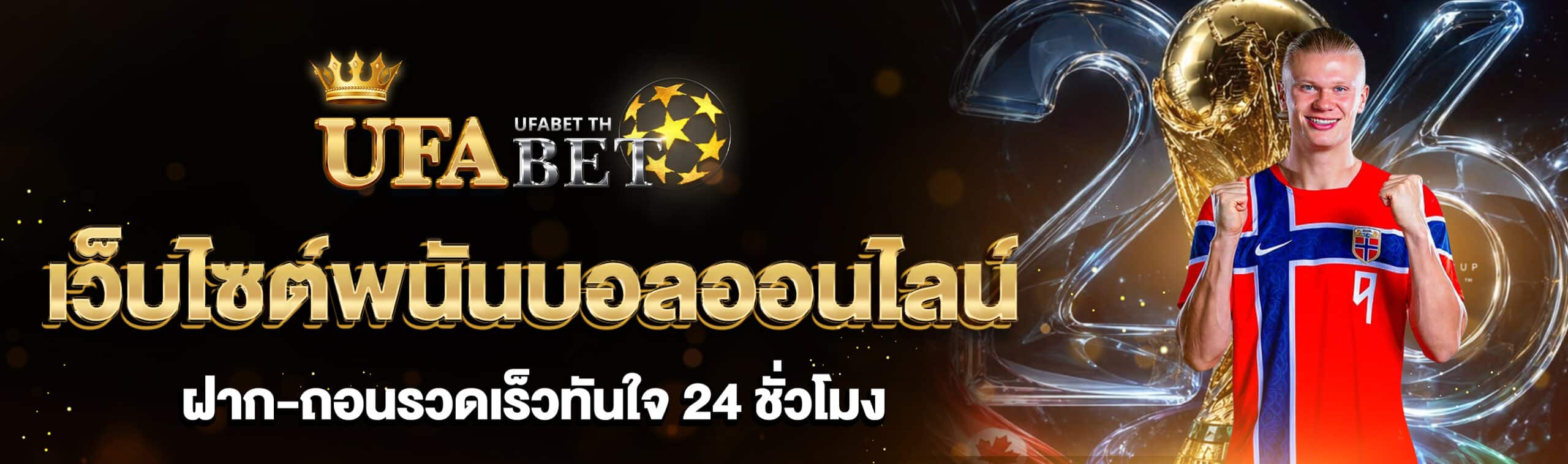 เว็บแทงบอลออนไลน์