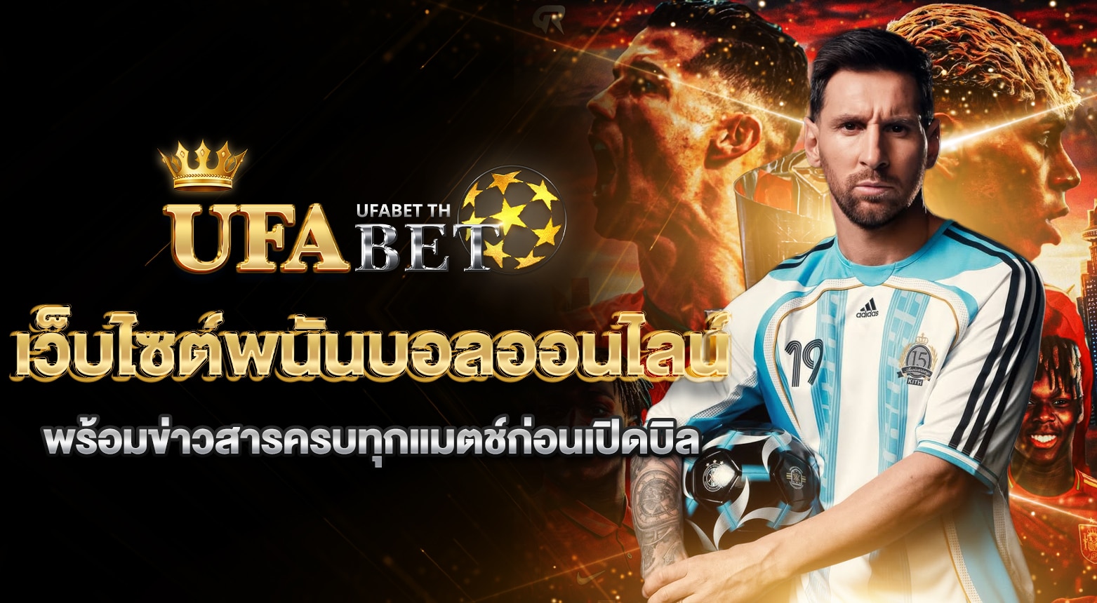 เว็บไซต์พนันบอลออนไลน์