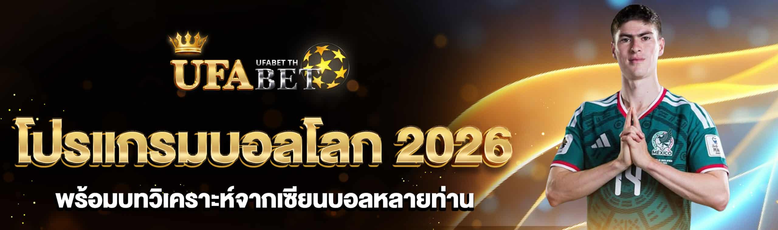 โปรแกรมบอลโลก