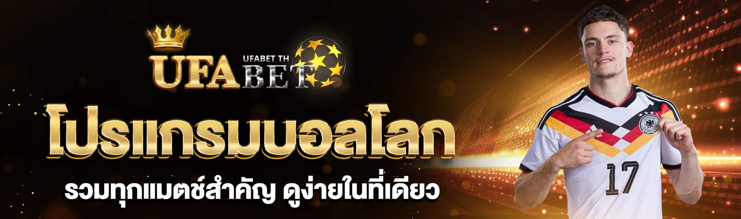 ตารางบอลโลก