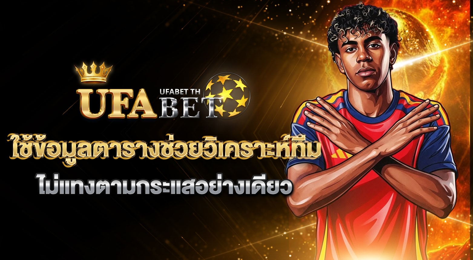ตารางแข่งบอลโลก