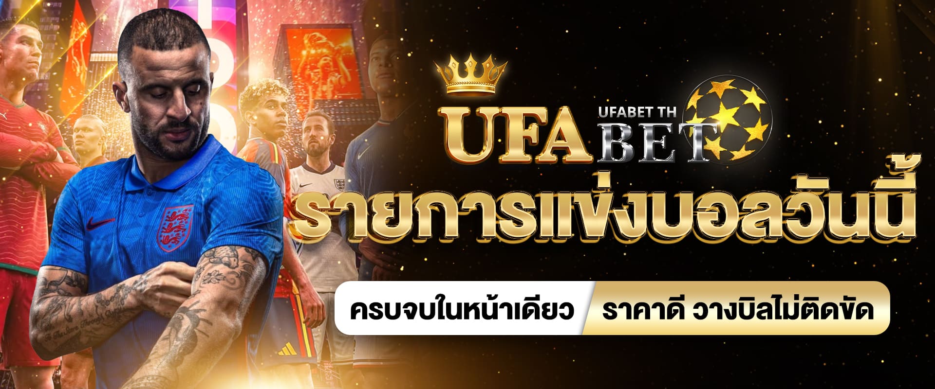 รายการแข่งบอลวันนี้