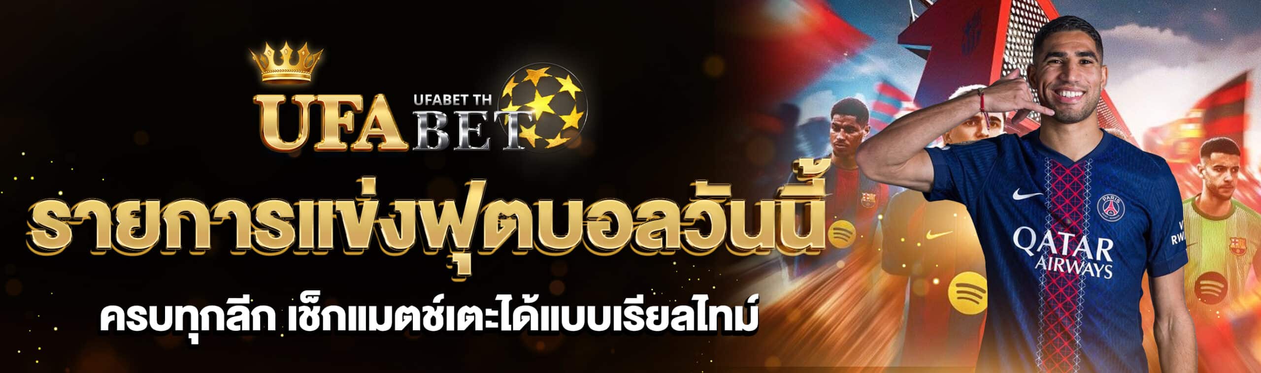 รายการแข่งบอลวันนี้