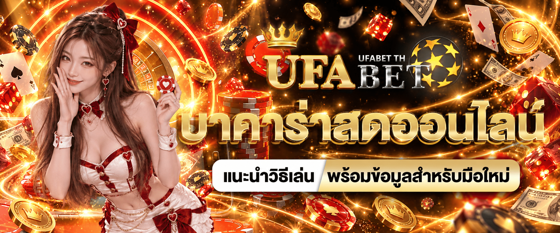 บาคาร่าสดออนไลน์