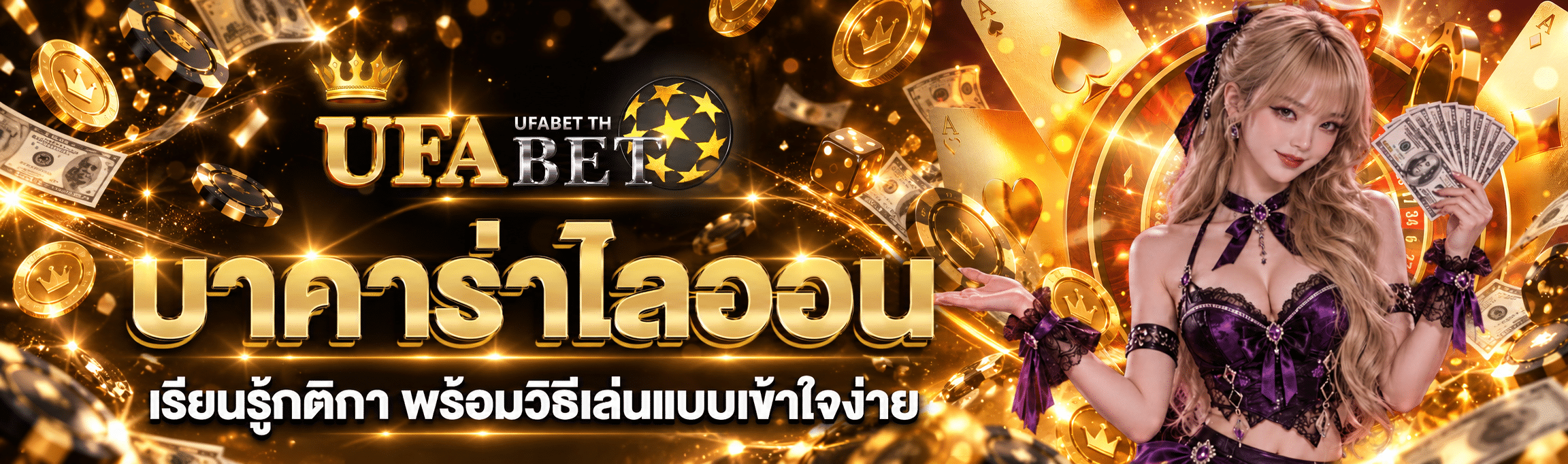 บาคาร่าสดออนไลน์