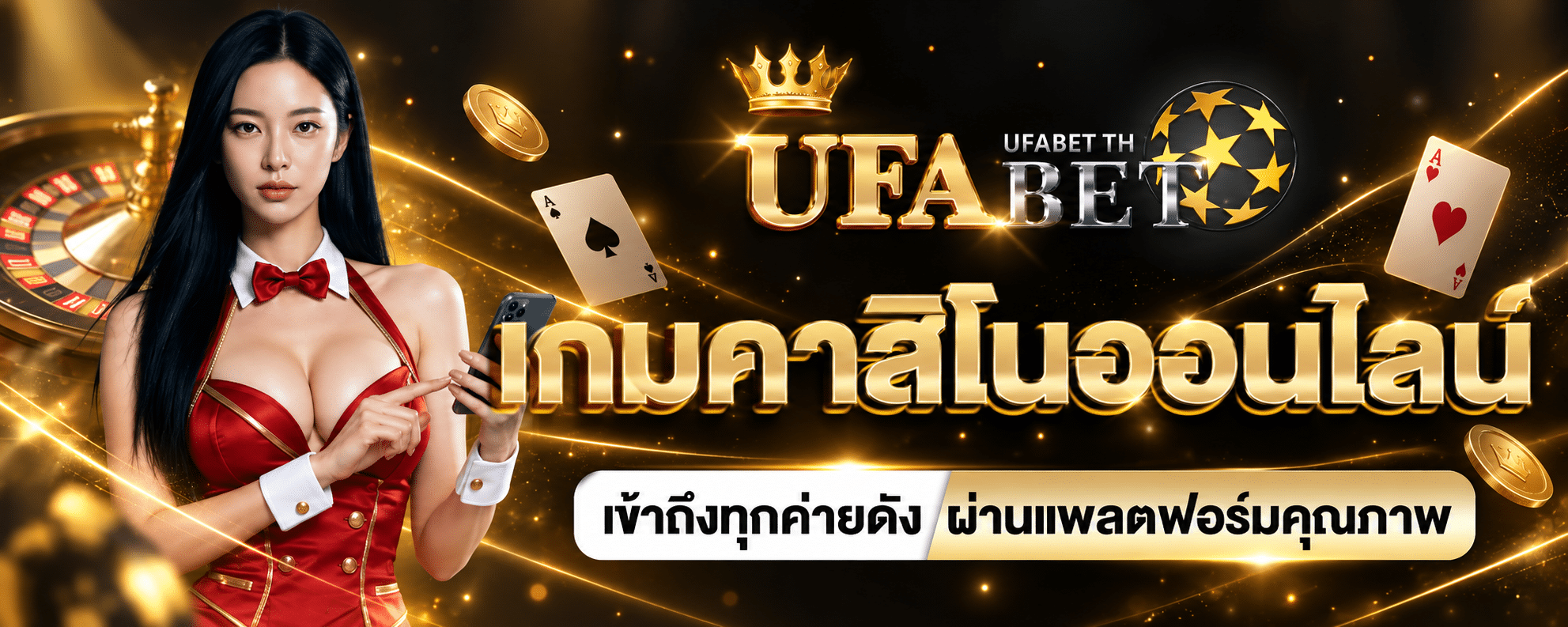 เกมคาสิโนออนไลน์