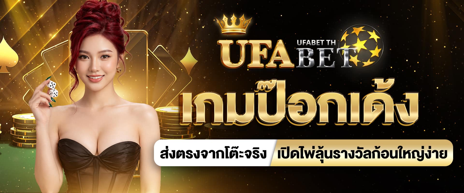 เกมป๊อกเด้ง