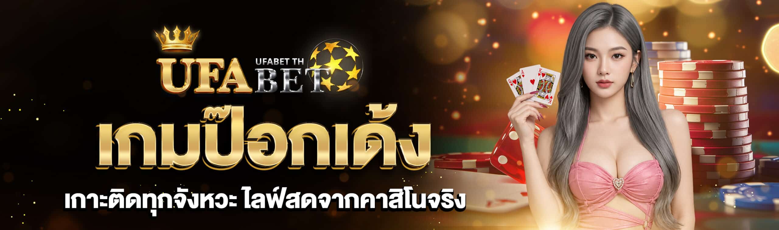เกมป๊อกเด้ง