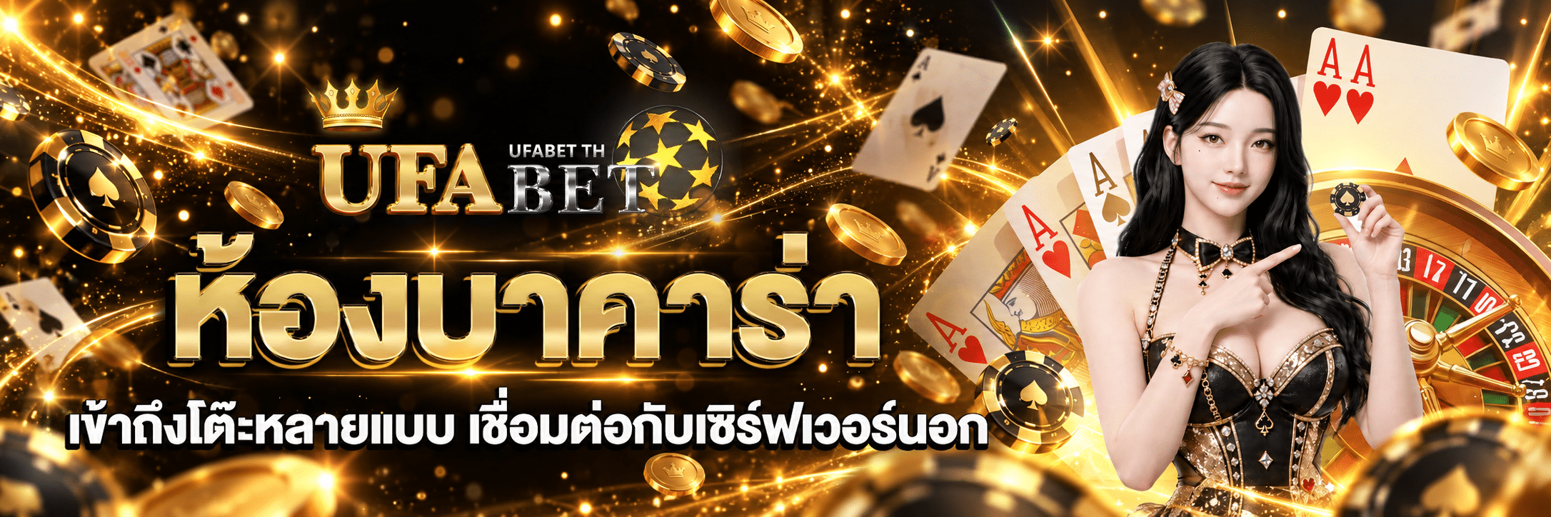 ห้องบาคาร่า