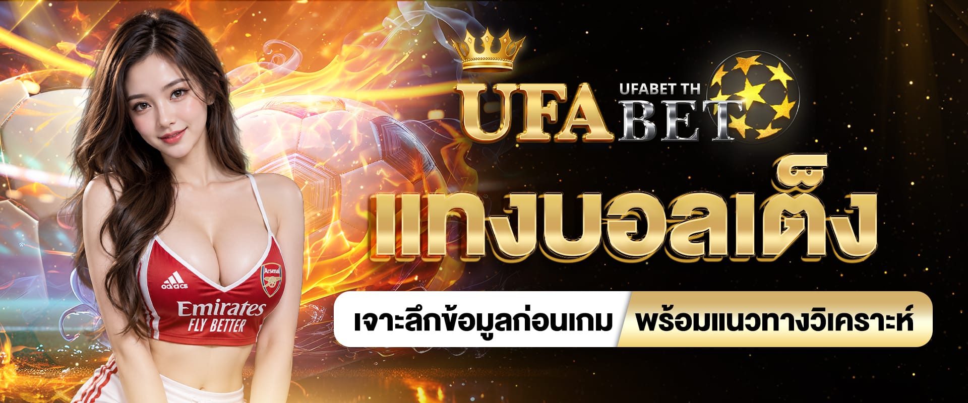 แทงบอลเต็ง