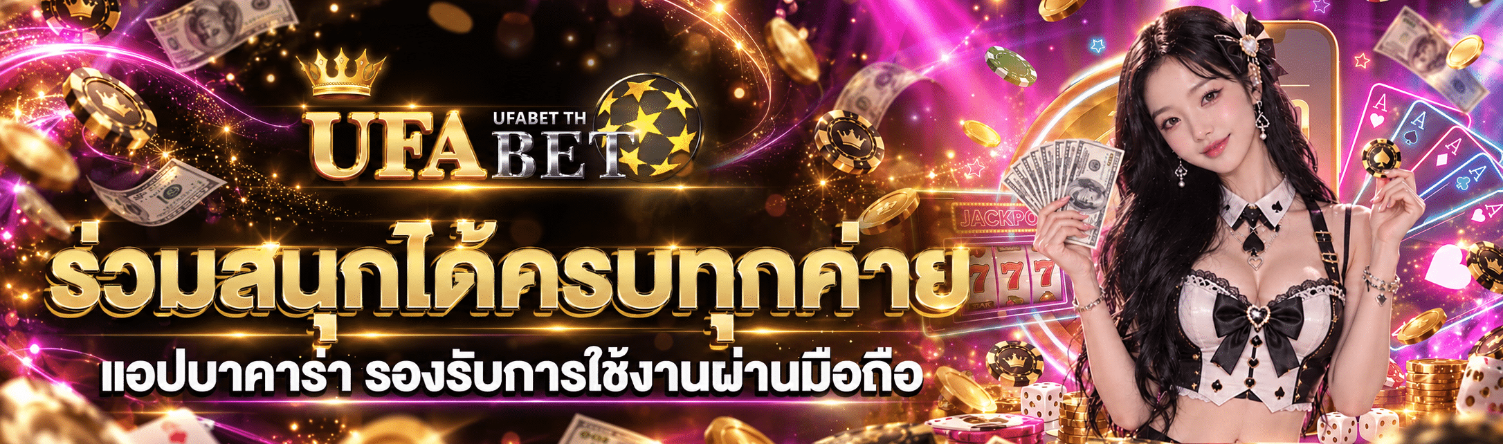 แอปบาคาร่า