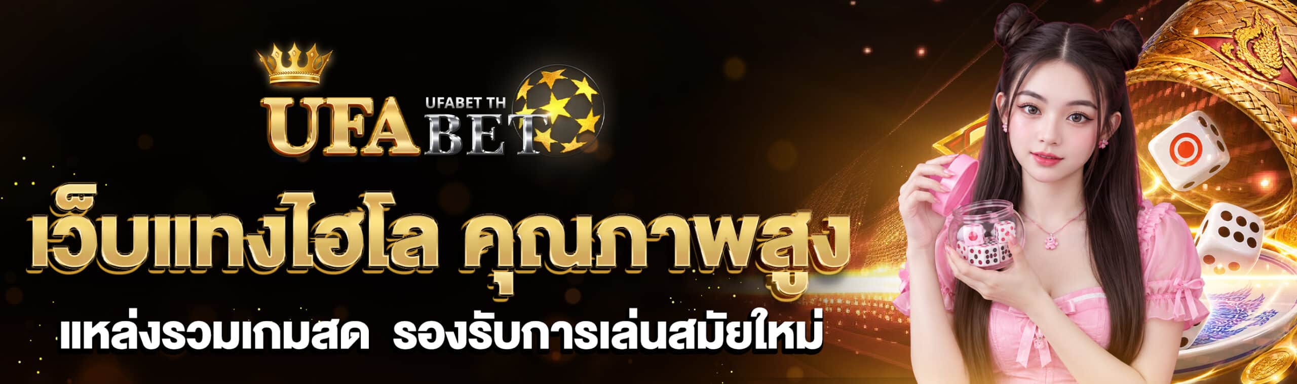 เว็บแทงไฮโลออนไลน์
